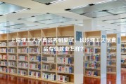 上海理工大学食品考研复试，长沙理工大学食品专业就业怎样？