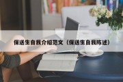 保送生自我介绍范文（保送生自我陈述）