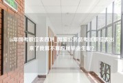 16年国考职位表四川_国家公务员考试职位表出来了我算不算应届毕业生呢？