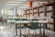 2017安徽省考行测真题_安徽省公务员考试试卷满分多少分？行测每一大项各多少分啊？