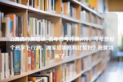 公务员行测培训_去年省考行测60分，今年想报个班学下行测，哪家培训机构比较好？托就别来了~