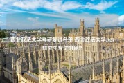 西北政法大学考研复试名单 西北政法大学2023研究生复试时间？