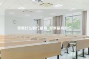 警察什么职位最高_警察最高职位