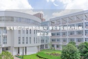 报考职位与代码怎么填写_事业单位报名代码那里怎么选