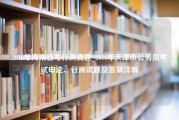 2016年海南省考行测真题_2014年天津市公务员考试申论、行测试题及答案详解