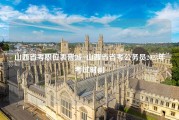 山西省考职位表晋城_山西省省考公务员2023年考试时间