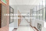 江苏省公务员考试b类考申论吗_江苏省公务员考试是不是B,C类试卷不考申论