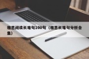 雅思阅读长难句100句（雅思长难句分析合集）