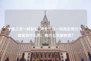 宁县三支一扶职位_河北三支一扶岗位有什么，都是做什么的，有什么发展前景？