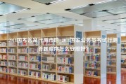 2018国考答案行测市地_2018国家公务员考试行测答题顺序怎么安排好？