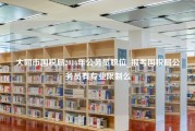 大同市国税局2016年公务员职位_报考国税局公务员有专业限制么