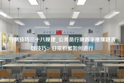 行测技巧三十八规律_公务员行测数字推理题答题技巧：日常积累如何进行