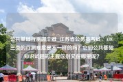 公共基础行测哪个难_江苏省公务员考试，ABC三类的行测难度是不一样的吗？它们公共基础知识试题的主要区别又在哪里呢？