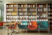 广东省特殊职位考试录用公务员公告_2022年广东省戒毒管理局考试录用公务员资格审核和体能测评公告