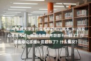 2015年重庆大学生村官考申论和行测不_2015国家公务员考试：听说今年的考题都不一样了？行测跟申论不是一套题目了？什么情况？